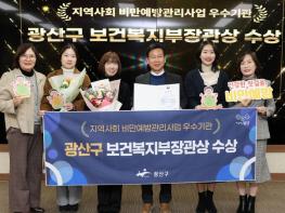 광주광역시 광산구, 비만예방관리사업 보건복지부 장관상 수상 기사 이미지