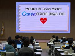안산교육지원청, '캔바 아카데미 패밀리 데이' 운영 기사 이미지