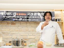 농림축산식품부, 스타셰프에게 배우는 국산 콩 요리 기사 이미지