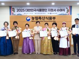 농림축산식품부, 우리 전통식품을 계승한다!  대한민국 대표 식품명인 7명 지정 기사 이미지