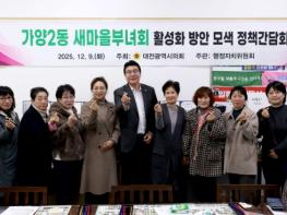 대전시의회 정명국 의원, 새마을부녀회 활성화 방안 논의 기사 이미지