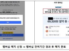 개인정보위, 쿠팡에 이용약관 및 회원탈퇴 절차 개선, 통지 및 2차 피해 대책 보완 촉구 의결 기사 이미지