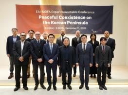 외교부, '2025년 외교부-EAI 한반도 평화공존 라운드테이블' 개최 기사 이미지