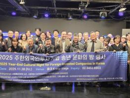 주한외국기업연합회 (KOFA), 인디스탈과 “주한외국인투자기업 송년문화의 밤 공연” 네트워킹행사 개최  기사 이미지
