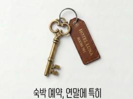 방송미디어통신위원회, 숙박 예약, 연말에 특히 조심해야 하는 이유는? 기사 이미지