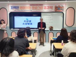 성주교육지원청 성주영어체험센터 지역민 프로그램 종강식 실시 기사 이미지