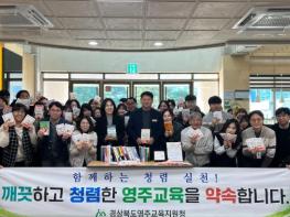 영주교육지원청, 2025년 하반기 반부패 청렴 주간 운영 기사 이미지