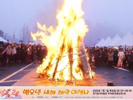 이천문화원, 병오년 새해 해맞이 행사 개최 기사 이미지