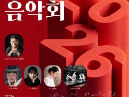 2026년 새해의 울림, 청주시립국악단 신년음악회 개최 기사 이미지