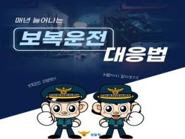 경찰청, 매년 늘어나는 '보복운전', 이렇게 대응하세요! 기사 이미지