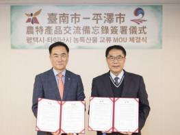 평택시, 대만 공식 방문… 농업과 산업 협력을 위한 실무 교류 기사 이미지