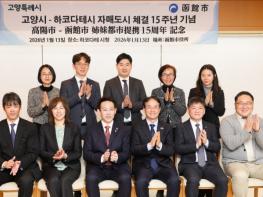 고양시-日 하코다테市, 자매결연 15주년…교육·청년 정책 등 지속 가능한 협력 방안 논의 기사 이미지