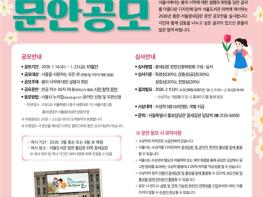 서울시, 2026년 봄편 '서울꿈새김판' 게시 문안 공모 기사 이미지