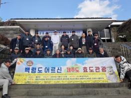 옹진군, 백령도 어르신 제주도 나들이 후원 기사 이미지