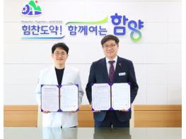 함양군, ‘장기요양 재택의료센터 시범사업’ 업무협약 체결 기사 이미지