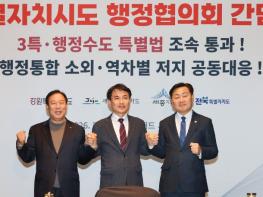 특별자치시·도 4곳, '5극만으론 균형발전 불가' 기사 이미지