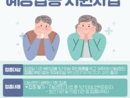 부안군, 50세 이상 군민 대상포진 무료 예방접종 확대 시행 기사 이미지