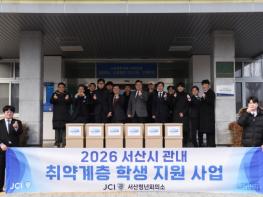 서산교육지원청, 설 맞이 ‘사랑의 생필품 꾸러미’ 기탁받아 기사 이미지
