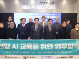 인천광역시교육청 인하대학교와 ‘인천형 AI 교육 및 개방형 캠퍼스 구축’을 위한 업무협약 체결 기사 이미지