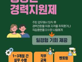 고용노동부, 재취업 준비하는 만 50~65세 위한 '중장년 경력지원제' 기사 이미지