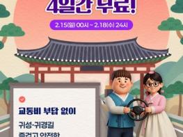 국토교통부, 2026 설 연휴 고속도로 통행료 4일간 무료! 기사 이미지