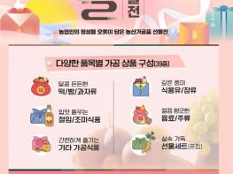 농촌진흥청, 설 명절, 우리 농산물로 마음 전해보세요! 기사 이미지