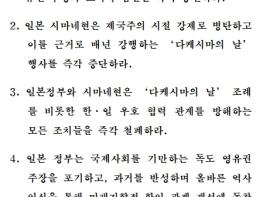 경북도의회, 시마네현 ‘다케시마 조례’폐지 촉구 성명 발표 기사 이미지
