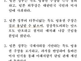 경상북도의회, 일본 외무상 독도 영유권 망언 강력 규탄 기사 이미지