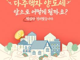 재정경제부, 다주택자 중과 유예 종료 및 보완방안 관련 Q&A 기사 이미지