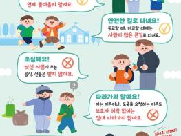행정안전부, 유괴 예방 어린이 안전수칙 기사 이미지
