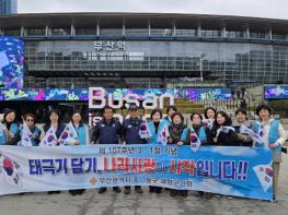 부산광역시 중·동구재향군인회, 제107주년 3·1절 기념 태극기 나눔 행사 개최 기사 이미지