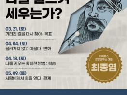 충북교육청 교육도서관, ' 2026 인문오디세이: 논어' 수강생 모집 기사 이미지