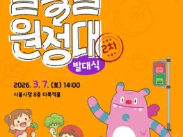 `당분은 줄이고 활동은 늘리고`…덜 달달 원정대 발대식·어린이 서울체력장 열린다 기사 이미지