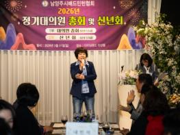 남양주시의회, 2026년 남양주시배드민턴협회 정기총회 및 신년회 참석 기사 이미지