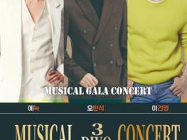 태백문화예술회관 4월 기획공연 ‘뮤지컬 3 DIVO 콘서트’개최 기사 이미지