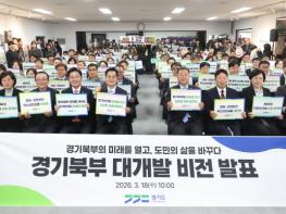 김동연, ‘경기북부 대개발 2040’ 비전 발표 “경기북부의 지도와 산업, 북부주민 일상을 완전히 바꾸겠다” 기사 이미지