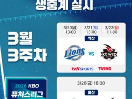 2026 메디힐 KBO 퓨처스리그,3월 20일(금) 개막전부터 TV 및 유무선 생중계 실시 기사 이미지