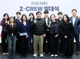 2026 KBO Z-CREW 발대식 진행 기사 이미지