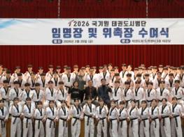 ‘2026년도 국기원 태권도시범단’ 활동 본격 시작  기사 이미지