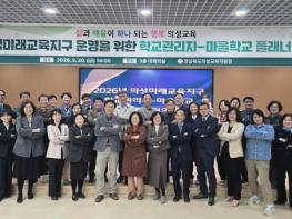 의성교육지원청, 학교관리자-마을학교 플래너 협의회 개최  기사 이미지