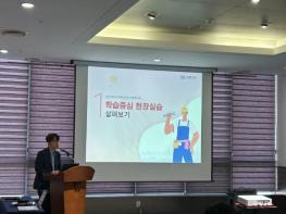 강원특별자치도교육청, 현장실습 및 취업 지원 역량 강화 공동연수 개최 기사 이미지