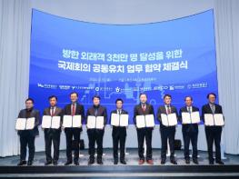 중대형 국제회의 유치 ‘공동전선’ 구축 제주관광공사-한국관광공사, 업무협약 체결 기사 이미지