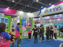 여행박람회서 충남관광 매력 알렸다 기사 이미지