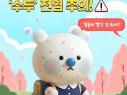 질병관리청,새 학기 단체생활 중 '수두' 전염 주의!! 기사 이미지