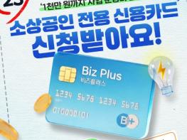 문화체육관광부, 소상공인 전용 신용카드 신청받아요!  기사 이미지