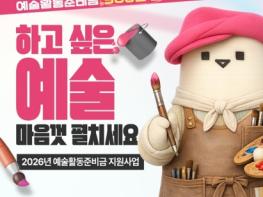 문화체육관광부, '300만 원 지원', 하고 싶은 예술 마음껏 펼치세요! 기사 이미지