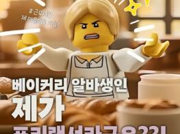 고용노동부, 베이커리 알바생인 제가 프리랜서라구요?! 기사 이미지