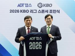 ‘수비’ 가치 조명하는 ADT캡스,KBO와 2026 신한 SOL KBO 리그 공식 스폰서십 체결 기사 이미지
