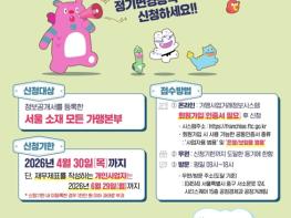 서울시, 등록 가맹본부는 4월 30일까지 '정보공개서 정기 변경등록' 하세요 기사 이미지