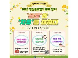 완도군, 청산 해양치유공원에서 봄날의 힐링! 이벤트도 팡팡! 기사 이미지